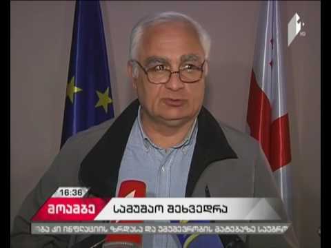 რუსთავის მერიაში თვითმმართველობების შეხვედრა გაიმართა